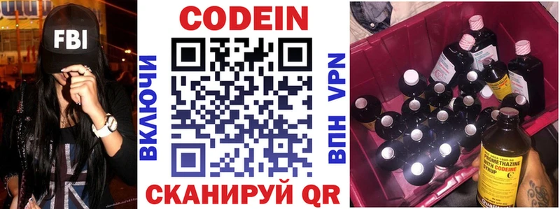 Кодеин Purple Drank Омск